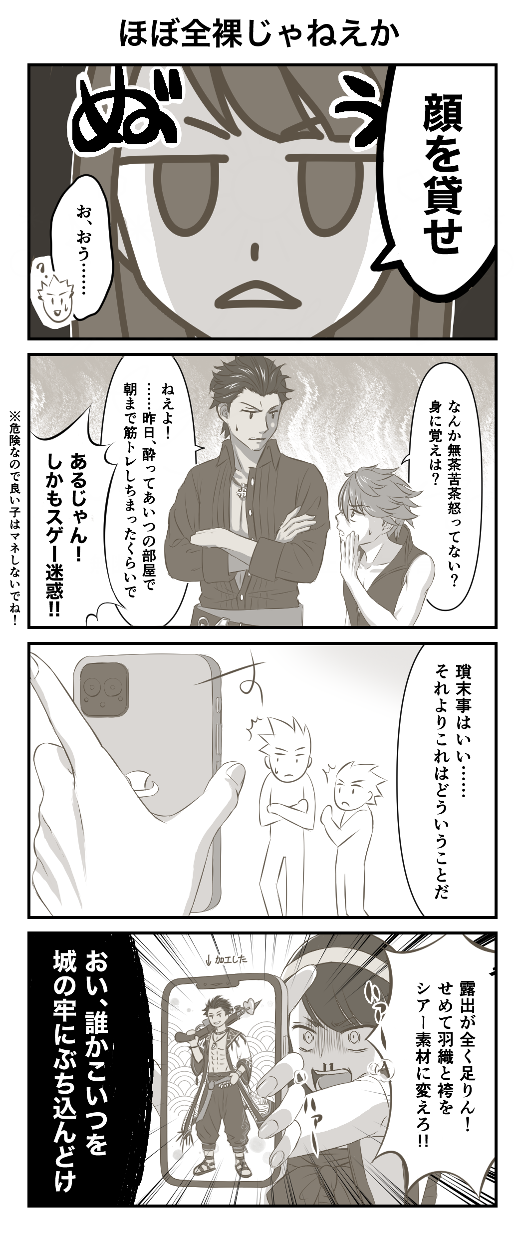 カイト夏衣装漫画